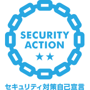 SECURITY ACTION 二つ星ロゴマーク